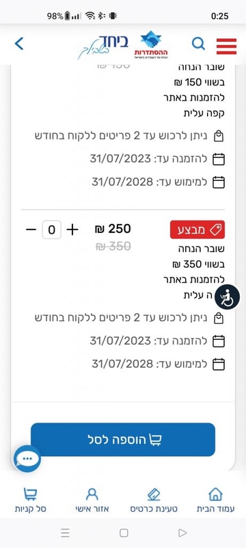 ביחד בשבילך