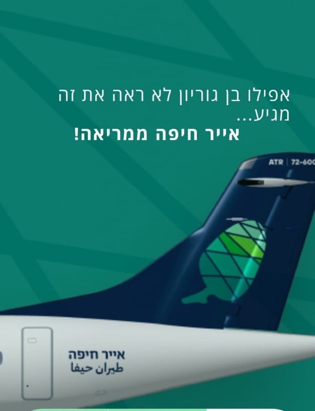 אייר חיפה