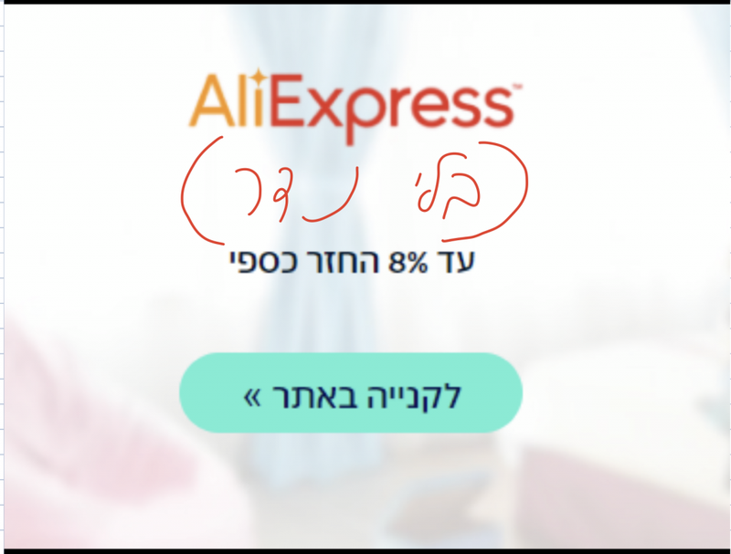 PayBack של max - קאשבק - בואו לצבור החזר כספי בכל קנייה‎