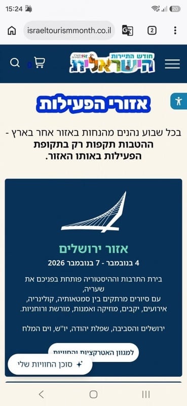 חודש התיירות הישראלית 2026 | 4-28 נובמבר 2026