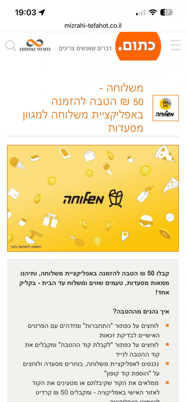 משלוחה - 50 ₪ הטבה להזמנה באפליקציית משלוחה למגוון מסעדות