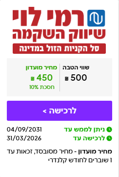 ISRACARDTOP | מבצע התו המלא ברשת רמי לוי בשווי ₪500 במחיר מיוחד ל