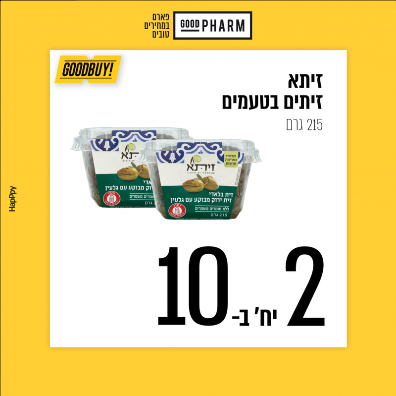 מבצעי החודש ומבצעי GOOD BUY - גוד פארם - GOOD PHARM