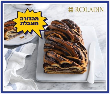 חמישי בום - עוגת שמרים רולדין | פיס פלוס - אתר ההטבות של מנויי הפיס