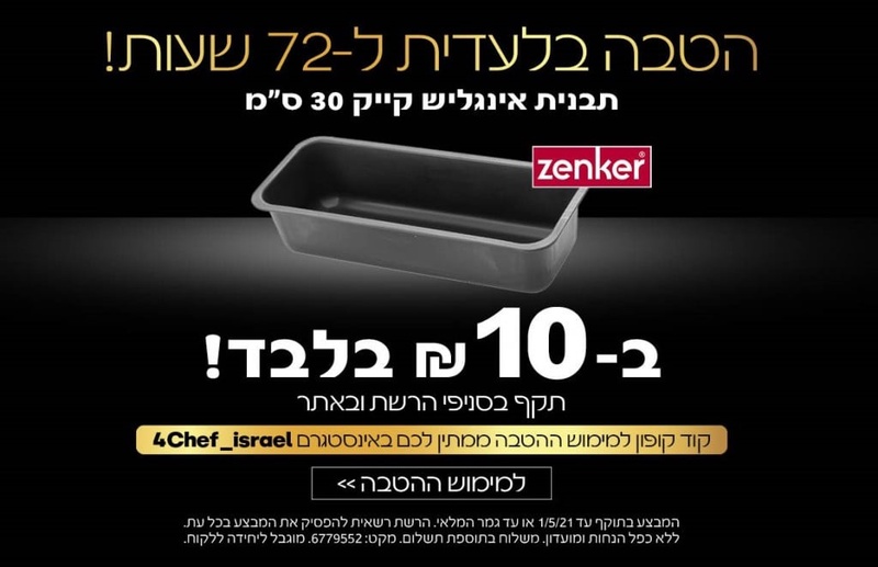 4Chef - רשת מובילה לכלי מטבח וסדנאות בישול ואפייה