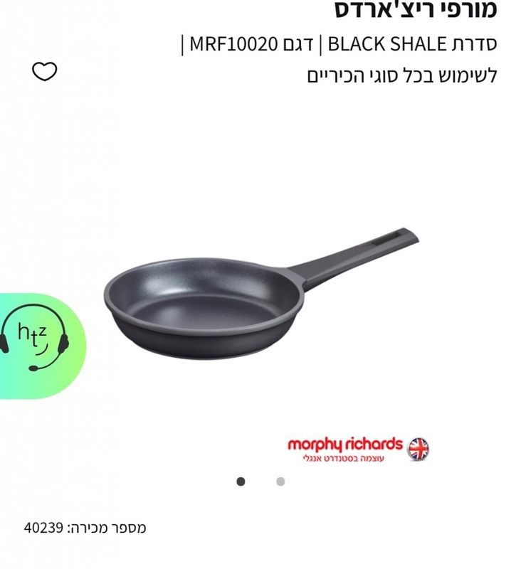 www.htzone.co.il - מחבת יציקה 20 ס”מ מבית morphy richards מורפי ריצ'ארדס