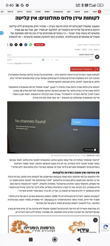 לקוחות עידן פלוס מתלוננים: אין קליטה