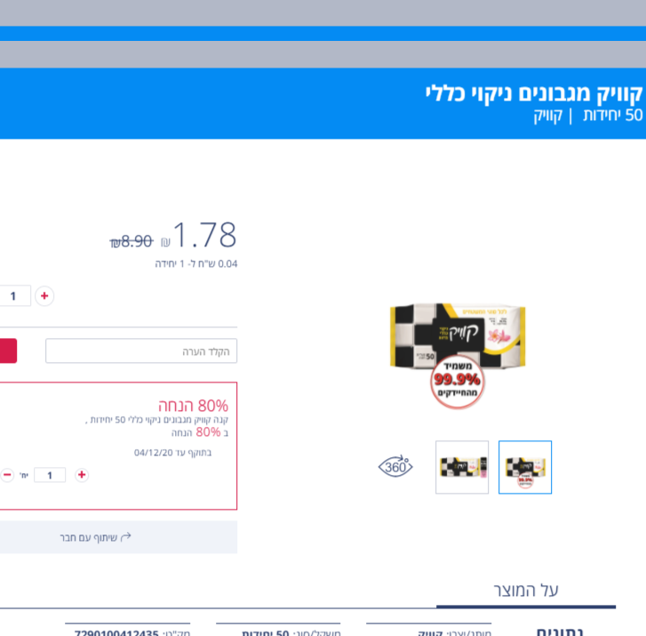 סופרמרקט שופרסל אונליין | הסופר האינטרנטי הגדול בישאל - Shufersal