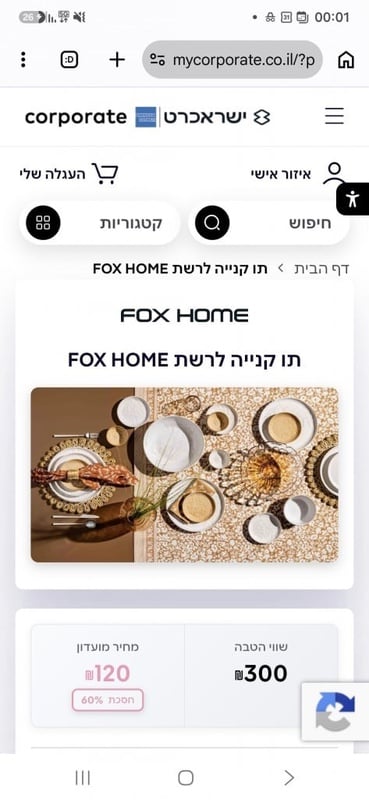 תו קנייה לרשת FOX HOME במחיר מיוחד לחברי המועדון | CORPORATE