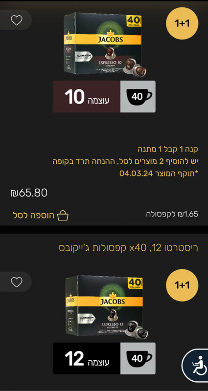 קפה ג'ייקובס קפסולות ג'ייקובס, משלוח חינם בהזמנה של 150 ש