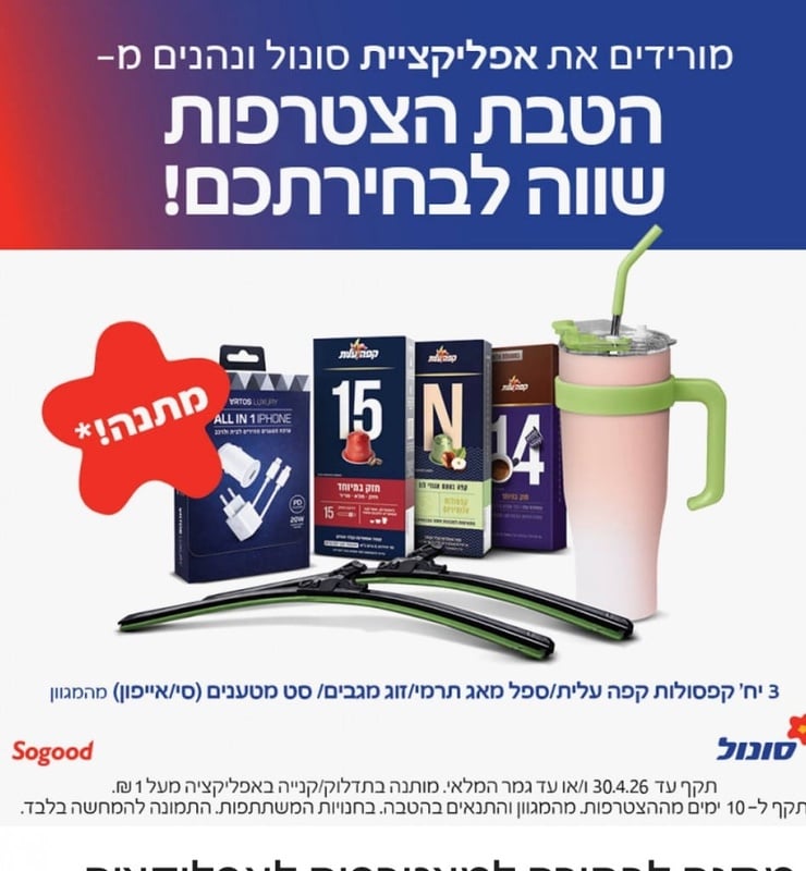 עוצרים בסונול למלא אנרגיה - Apps on Google Play