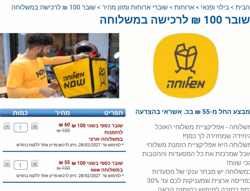 ביחד בשבילך