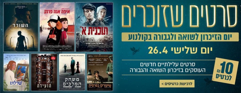 HOT CINEMA רשת בתי הקולנוע של ישראל | הוט סינמה