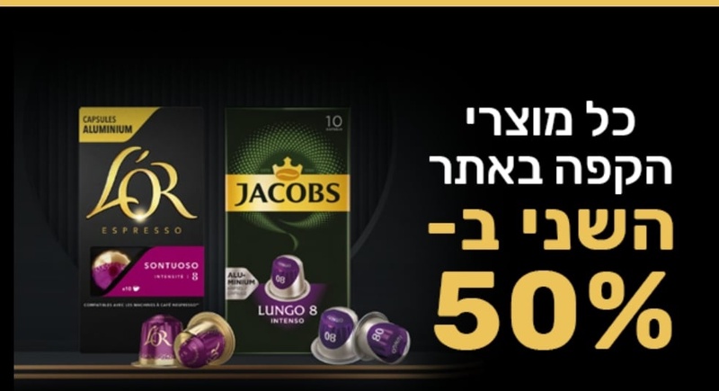 קפסולות קפה, לרכישת קפסולות אספרסוL'OR וג'ייקובס