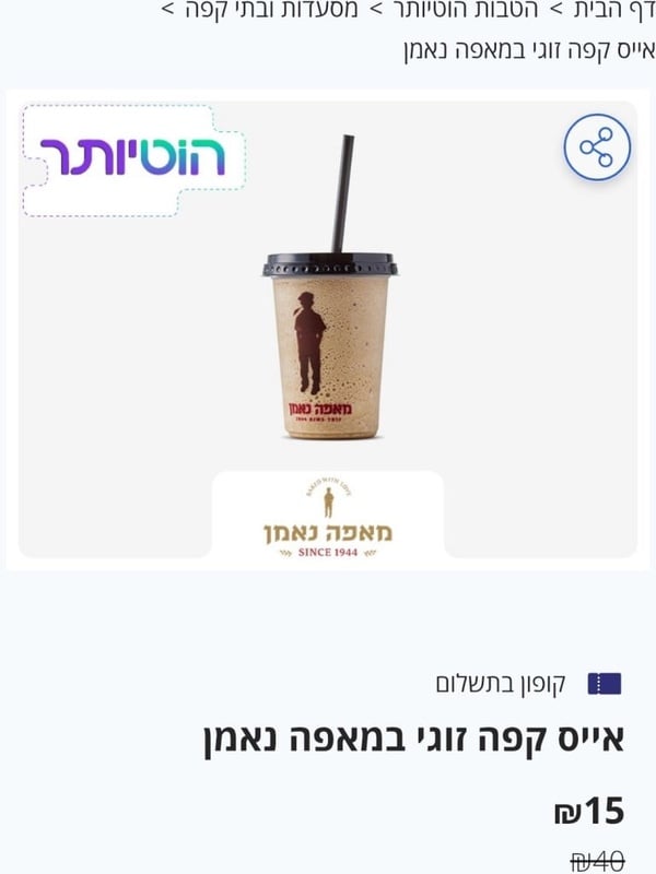 הוט מועדון צרכנות