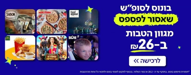 לאומי בונוס - הטבות לסופ