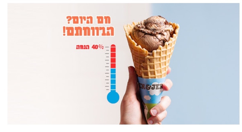 גלידריות | חנויות מפעל גלידה | בן & ג'ריס