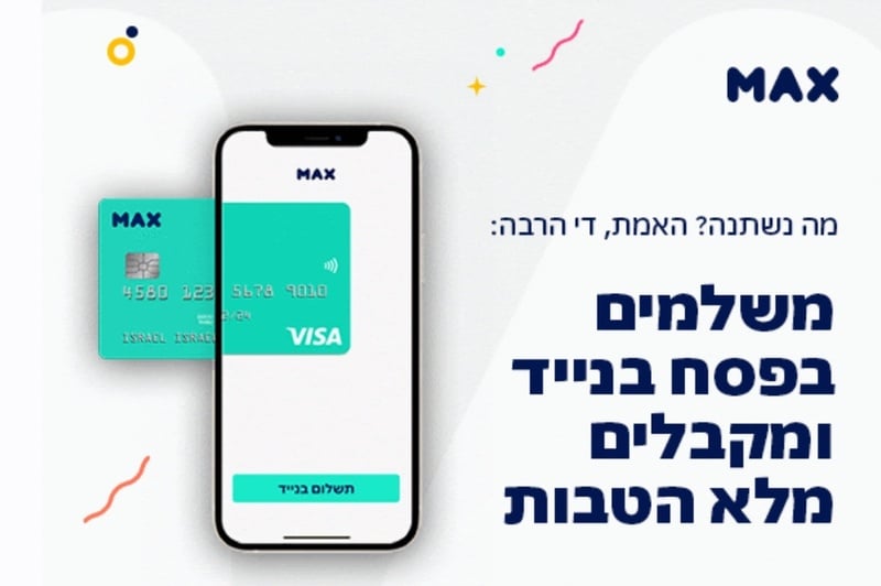 הטבות למשלמים בטאצ' - תשלומים בטאצ' באפליקציית מקס | max