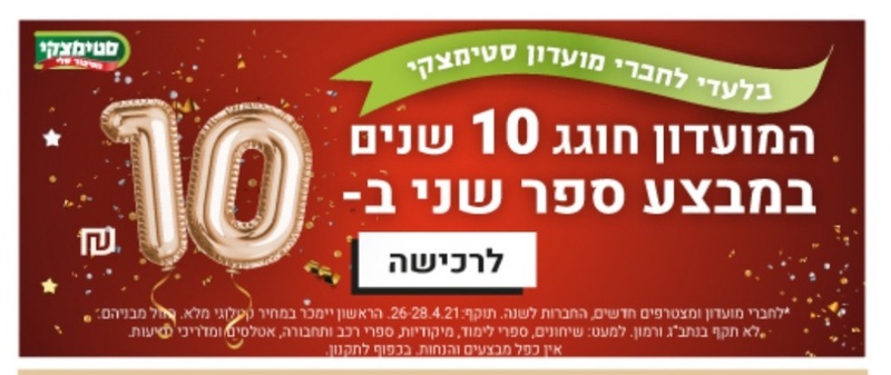 ספרים זה סטימצקי | ספרים באינטרנט קונים באתר סטימצקי