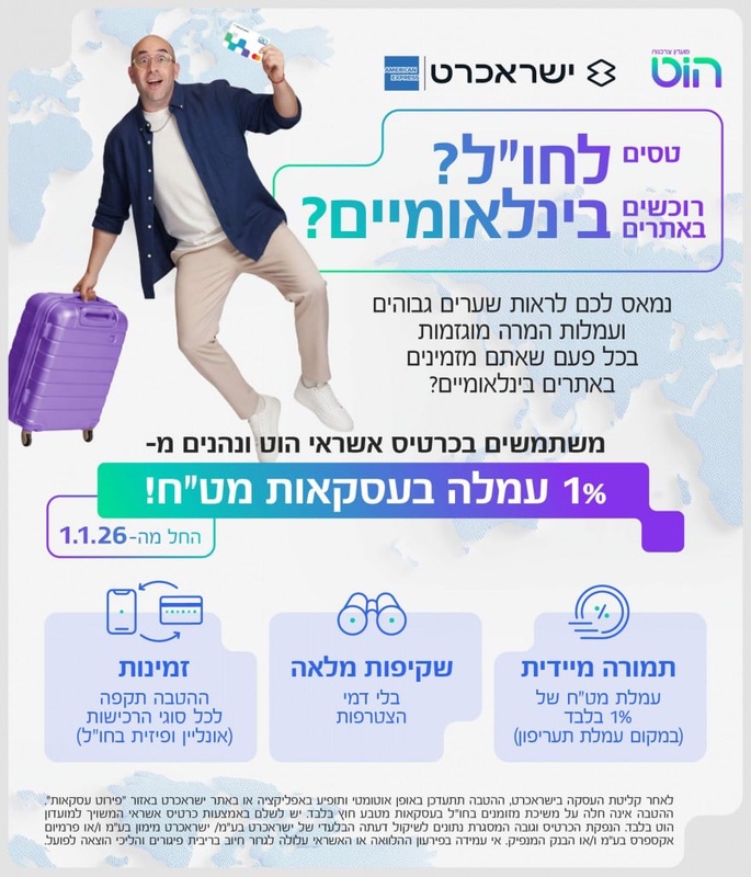 הוט מועדון צרכנות