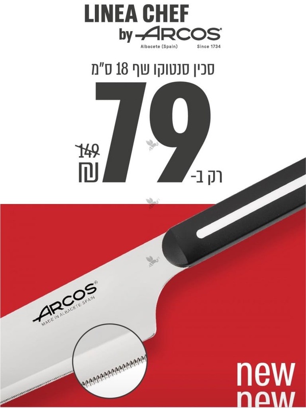 סכין 18 ס
