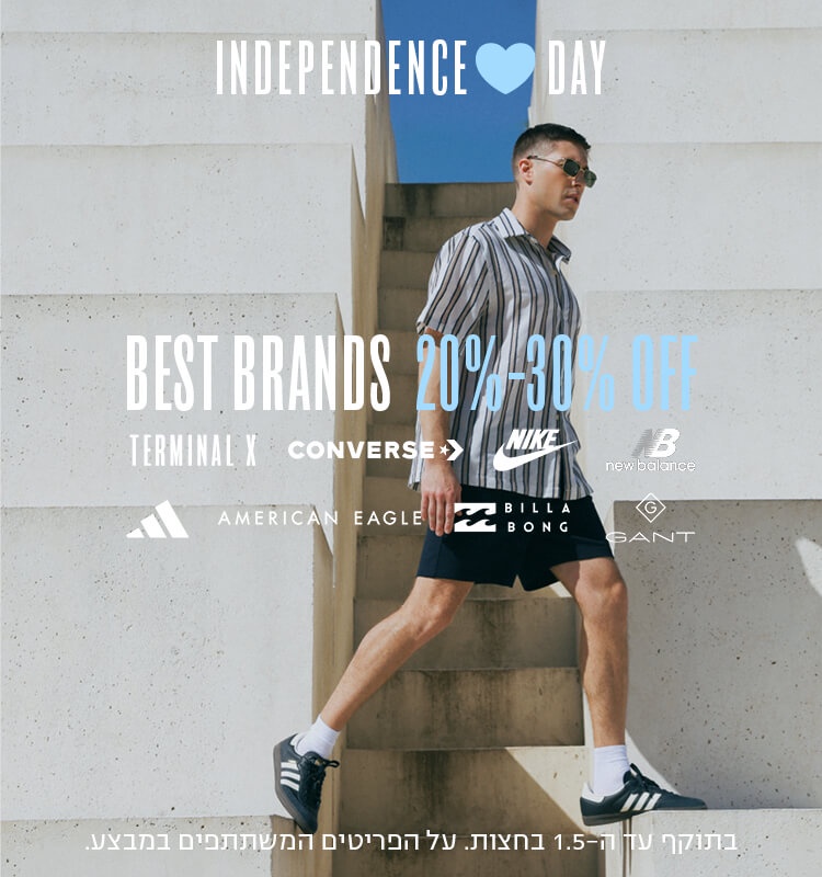 BEST OF INDEPENDENCE DAY: מזמינים היום, מקבלים מחר | TERMINAL X