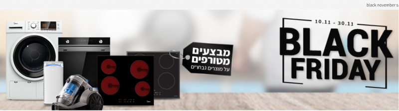 מבצעי black november sale - מידאה