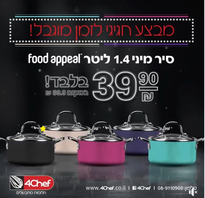 סיר צבעוני 1.4 ליטר Food appeal everyday - 4Chef