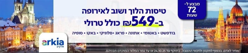 לאומי בונוס - טיסות ב549 ₪ לזמן מוגבל