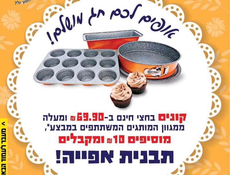 כל בו חצי חינם