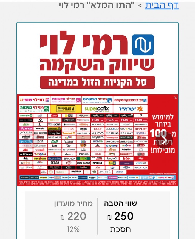 לבעלי מסטרכרט קורפורייט תוי רמי לוי ב 12 הנחה