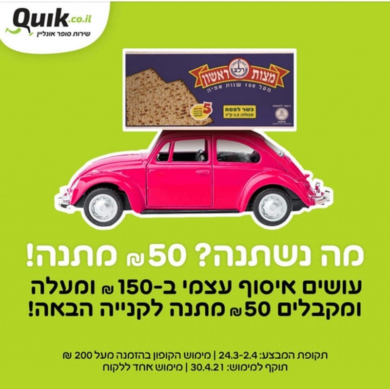 Quik - קוויק - קניות סופרמרקט אונליין - שירות סופר אונליין