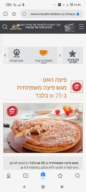מגש פיצה משפחתית ב-25 ₪ בלבד ללקוחות מזרחי טפחות