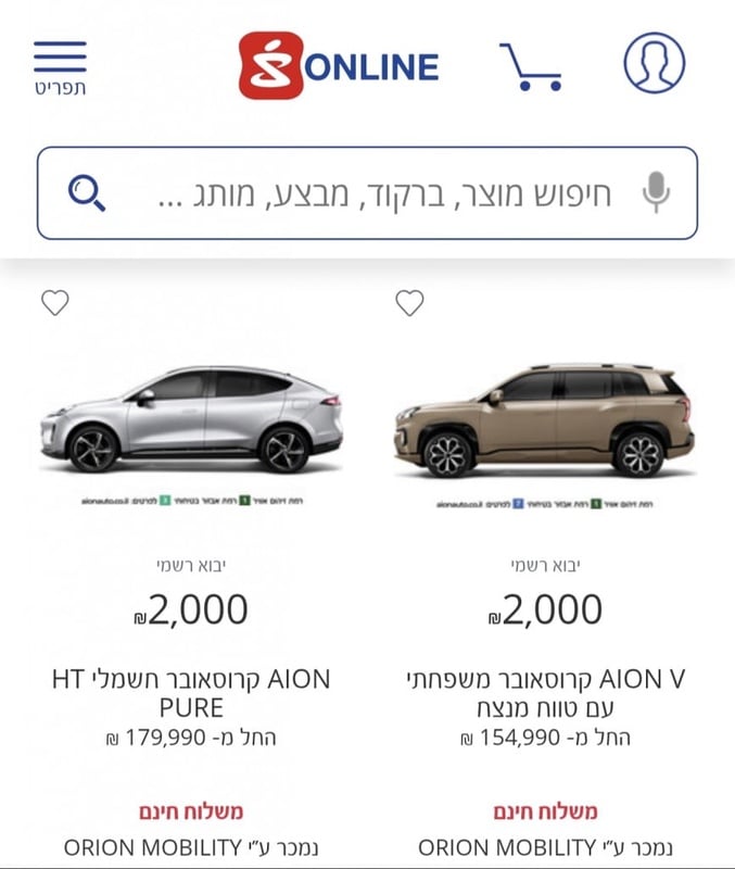 בעקבות אושר עד ורמי לוי: סופר-פארם אונליין תמכור כלי רכב חשמליים