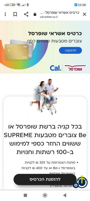כרטיס אשראי שופרסל - כאל
