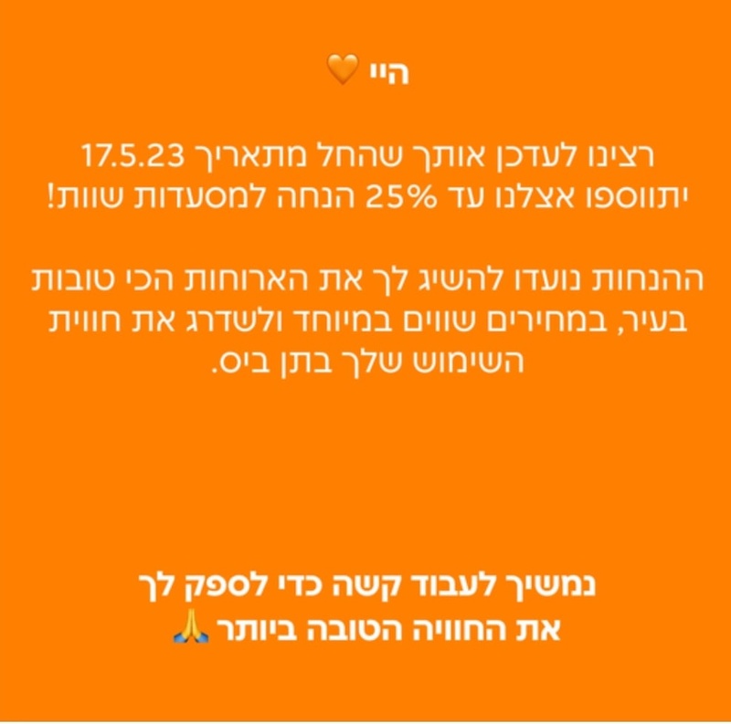N12 - וולט העלתה מחירים, המתחרה תן ביס יצאה במבצע - ועקצה