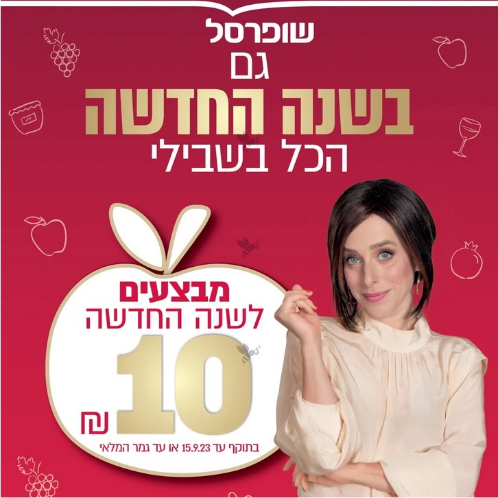 מאות מוצרים ב-10 ש