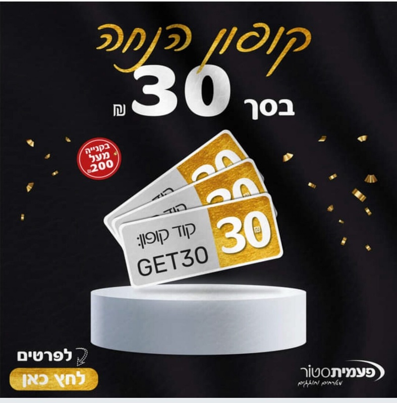 פעמית סטור - מארחים וחוגגים