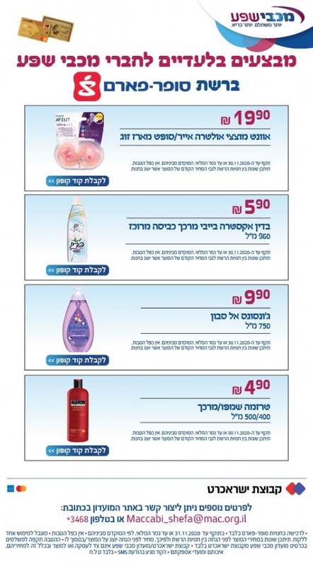 סופרפארם כללי נובמבר