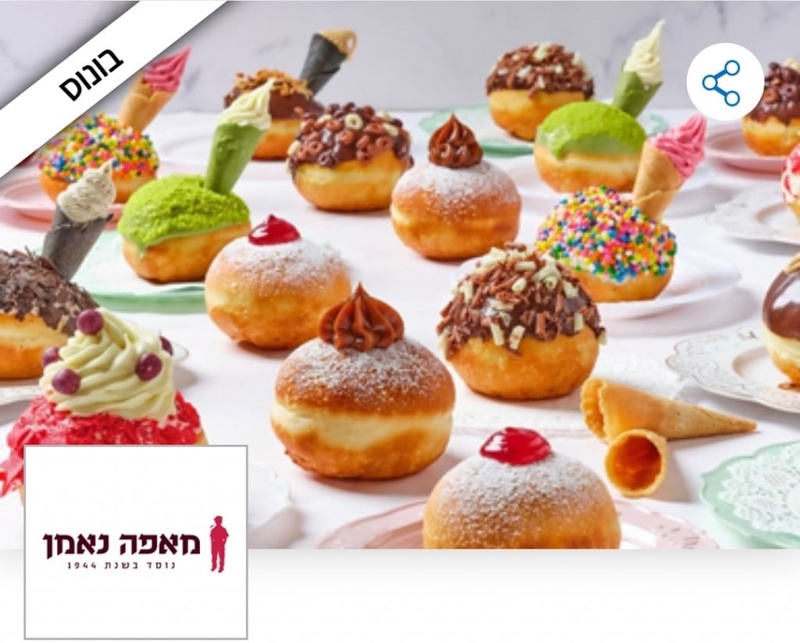 מאפה נאמן