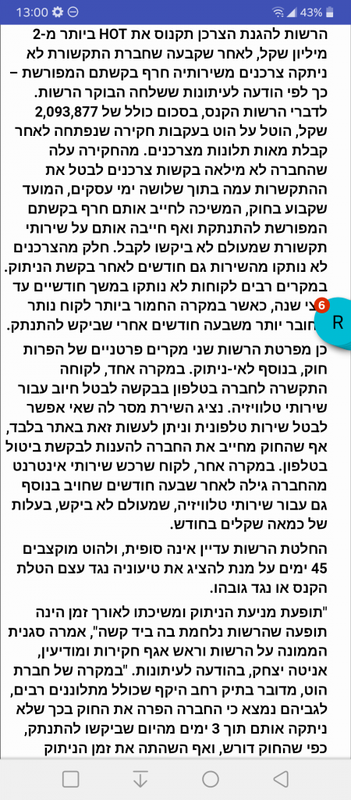 חברת HOT תיקנס ביותר מ-2 מיליון שקל - לא ניתקה מאות לקוחות למרות שביקשו | כלכליסט