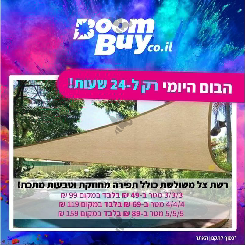 BoomBuy
