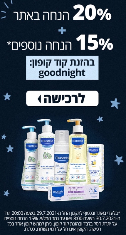 Mustela® - מוסטלה, מומחים בעור של תינוקות