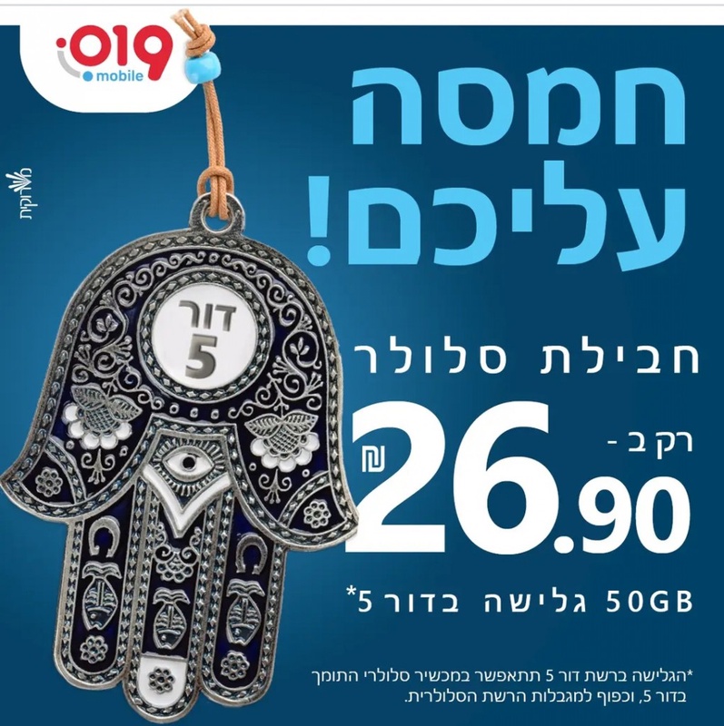 חבילות סלולר - 019mobile