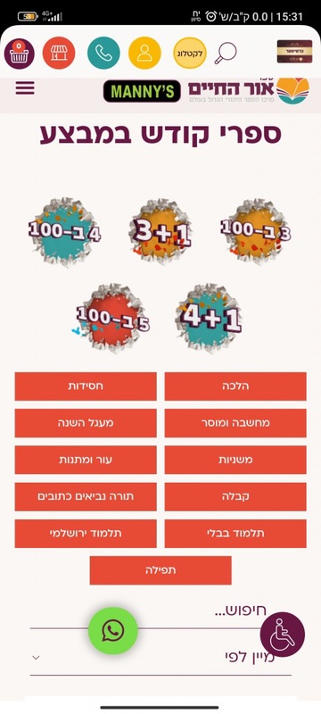 ספרי קודש במבצע - ספרי אור החיים