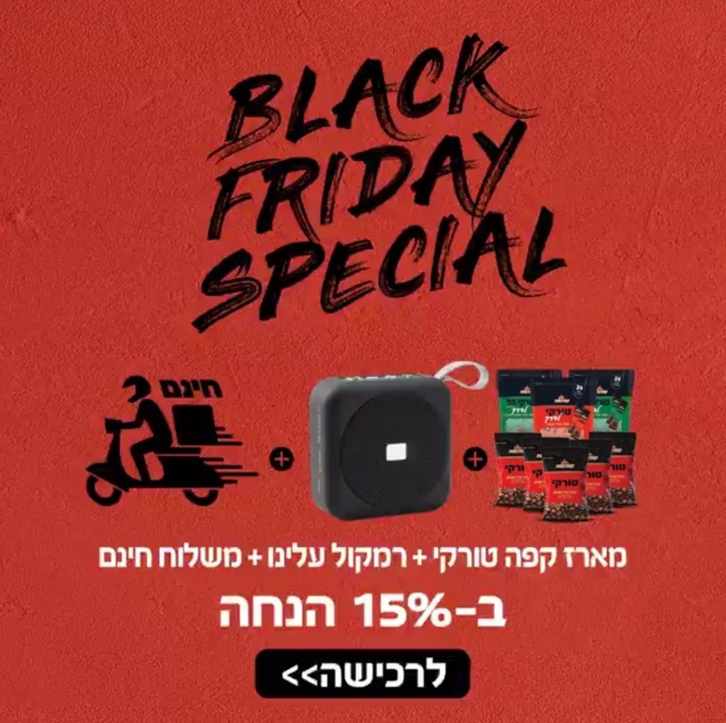 קפה טורקי להזמנה אונליין | קפה עלית
