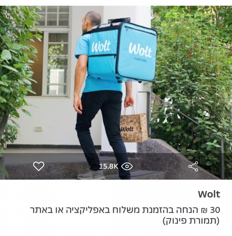 wolt - 30 ש