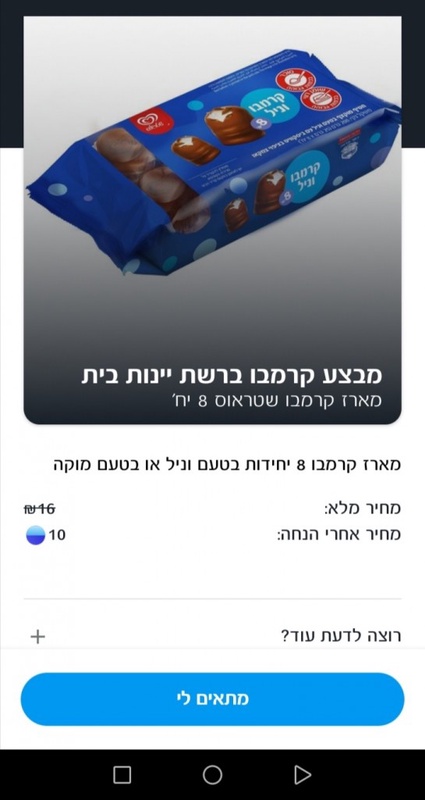 מבצע קרמבו ברשת יינות בית - בנק לאומי