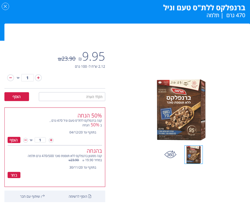 סופרמרקט שופרסל אונליין | הסופר האינטרנטי הגדול בישאל - Shufersal
