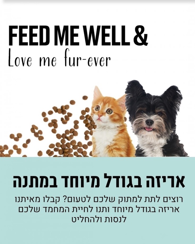 אריזת התנסות מזון כלבים וחתולים בעלי אורח חיים אורבני | Urban Choice